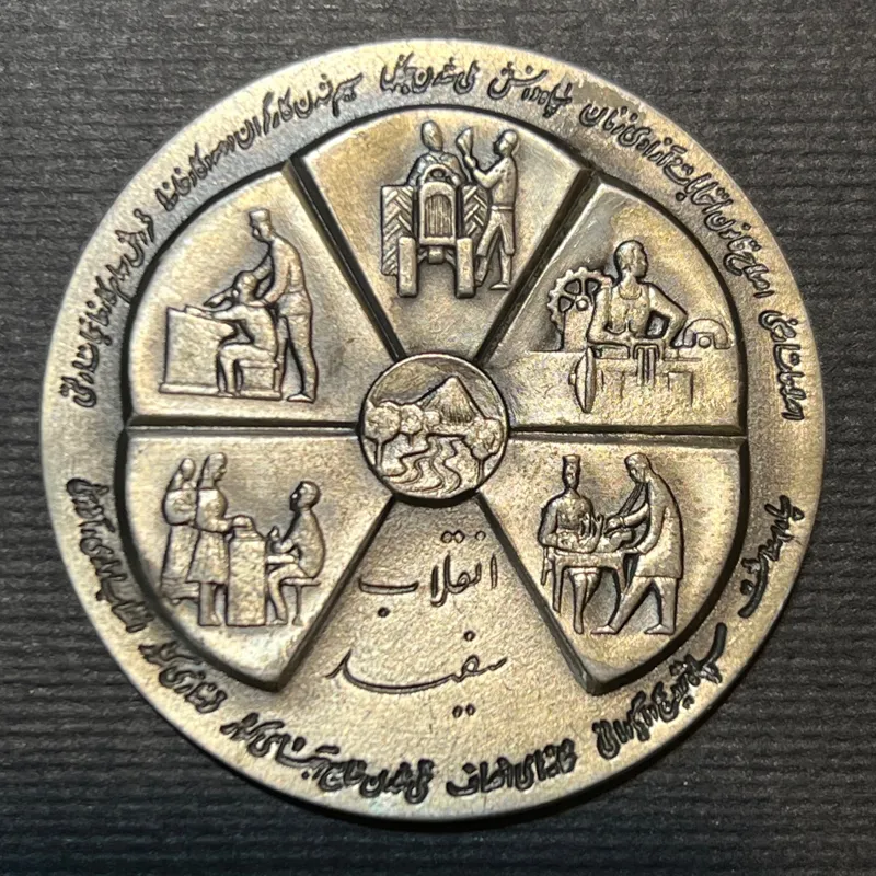 سکه یادبود نقره انقلاب سفید 1346 / 39/5 گرم