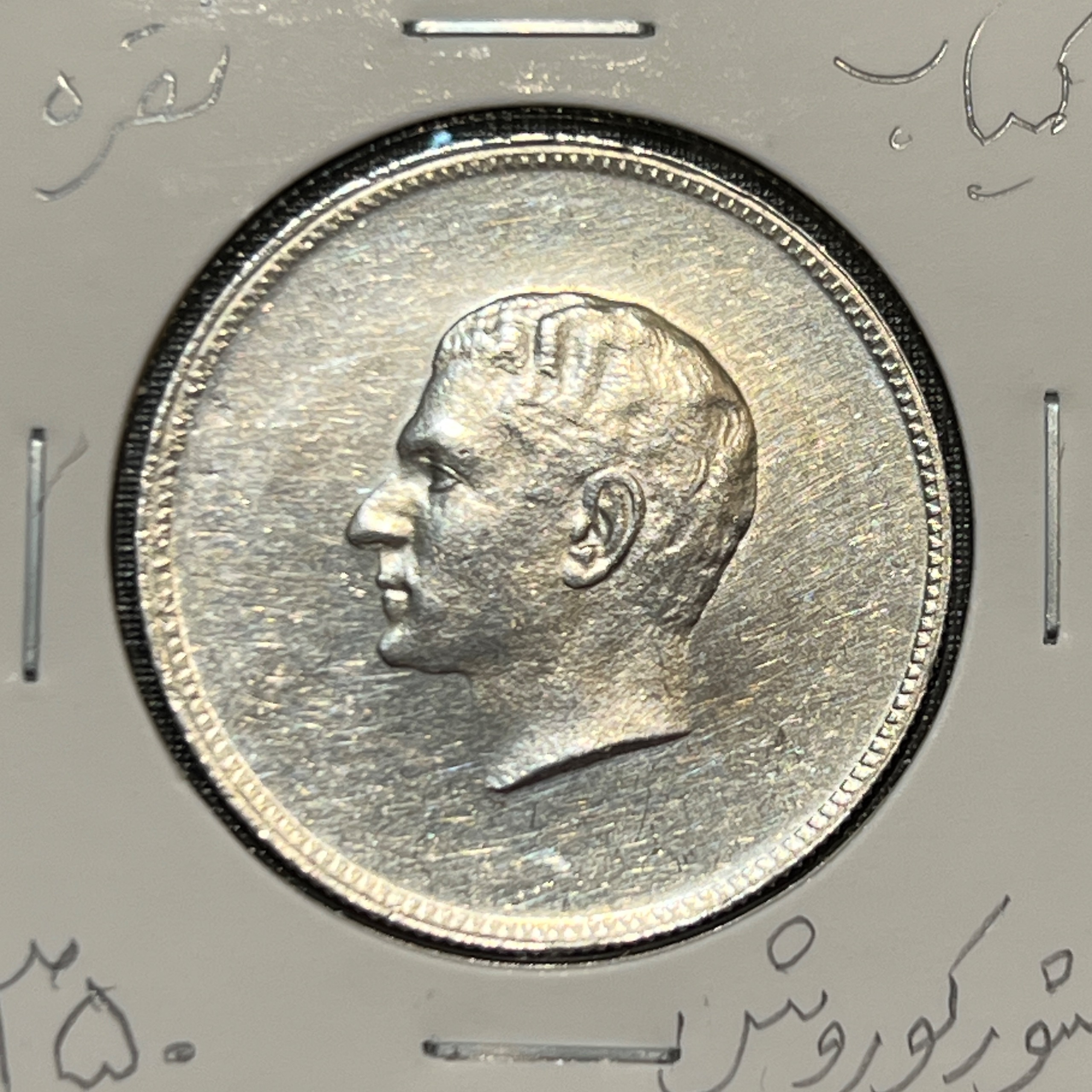 سکه نقره منشور کوروش 1350 / 11.350 گرم