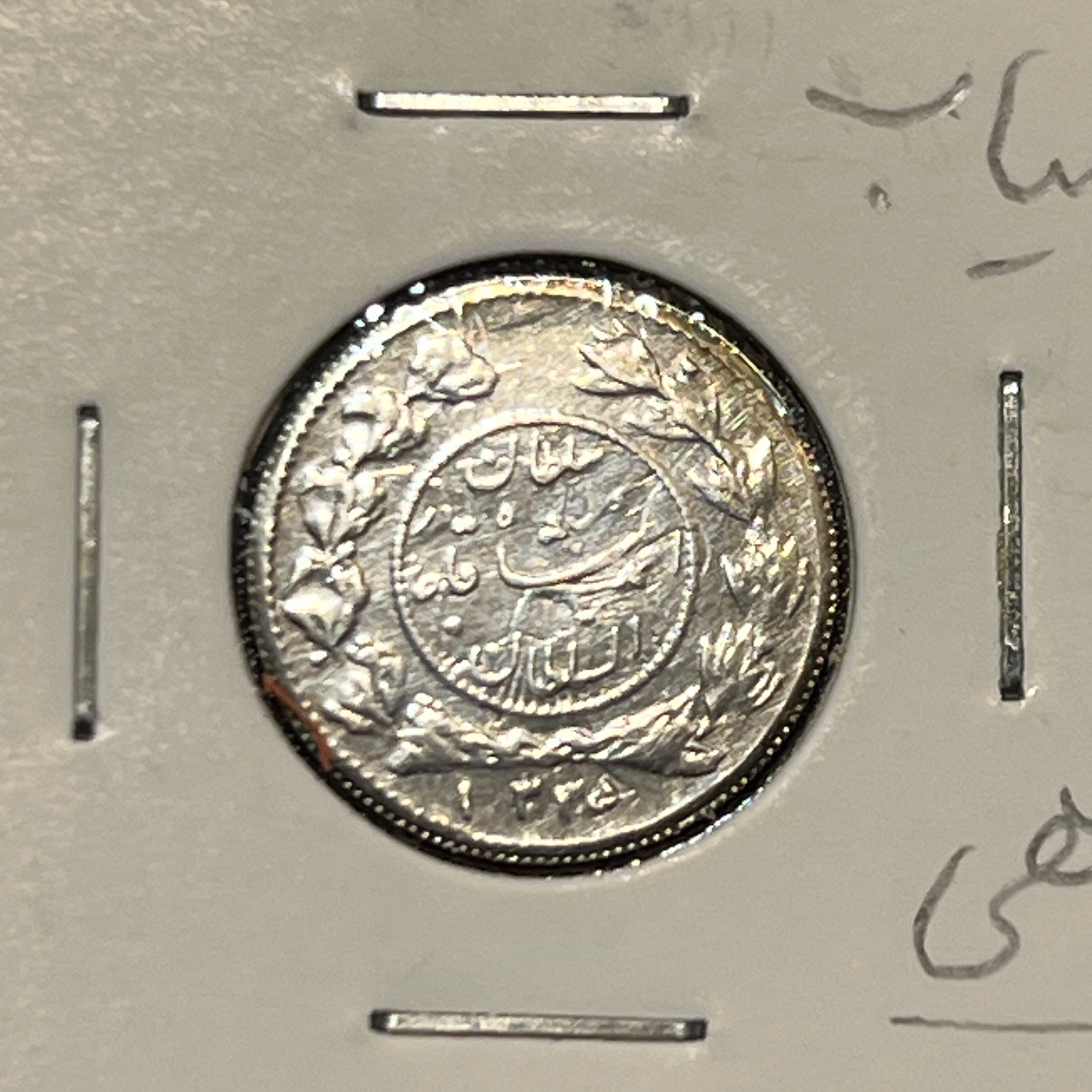 سکه نقره شاهی 1335 احمد شاه