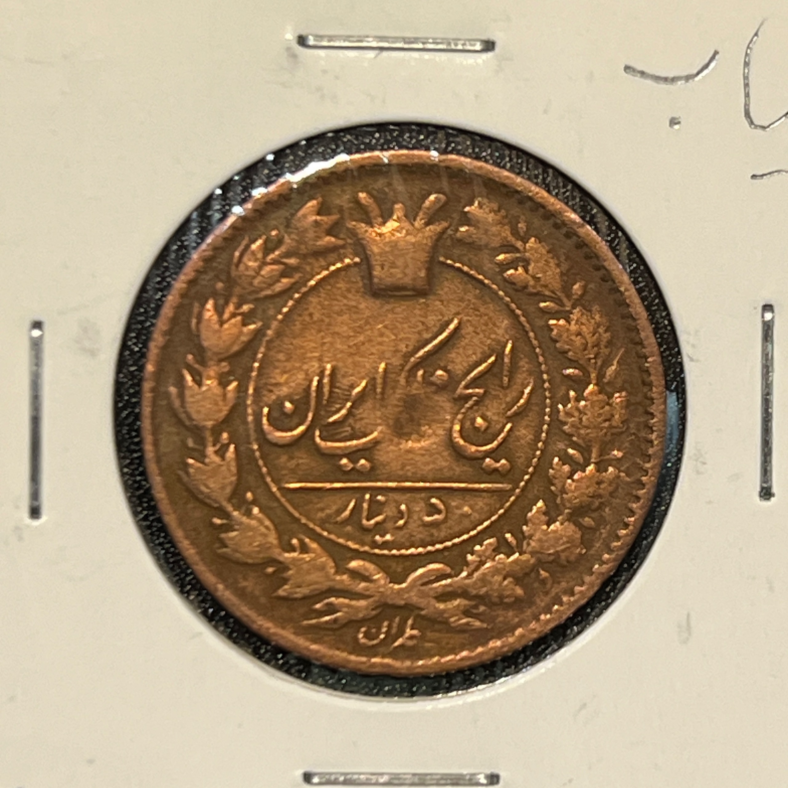 50 دینار 1298 ناصرالدین شاه قاجار