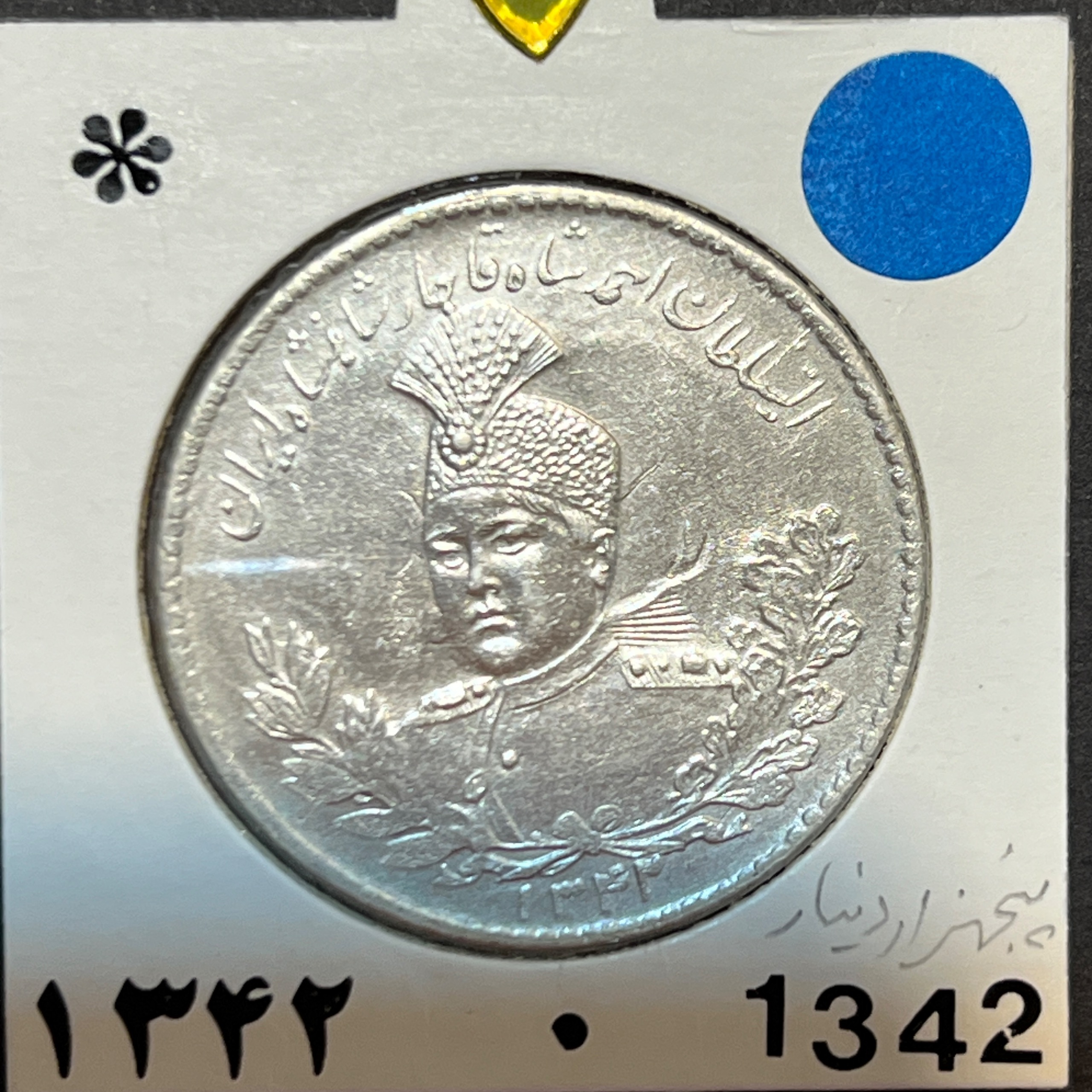 سکه نقره 5000 دینار 1342 احمد شاه / توضیحات