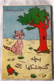بچه