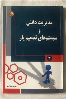 مدیریت