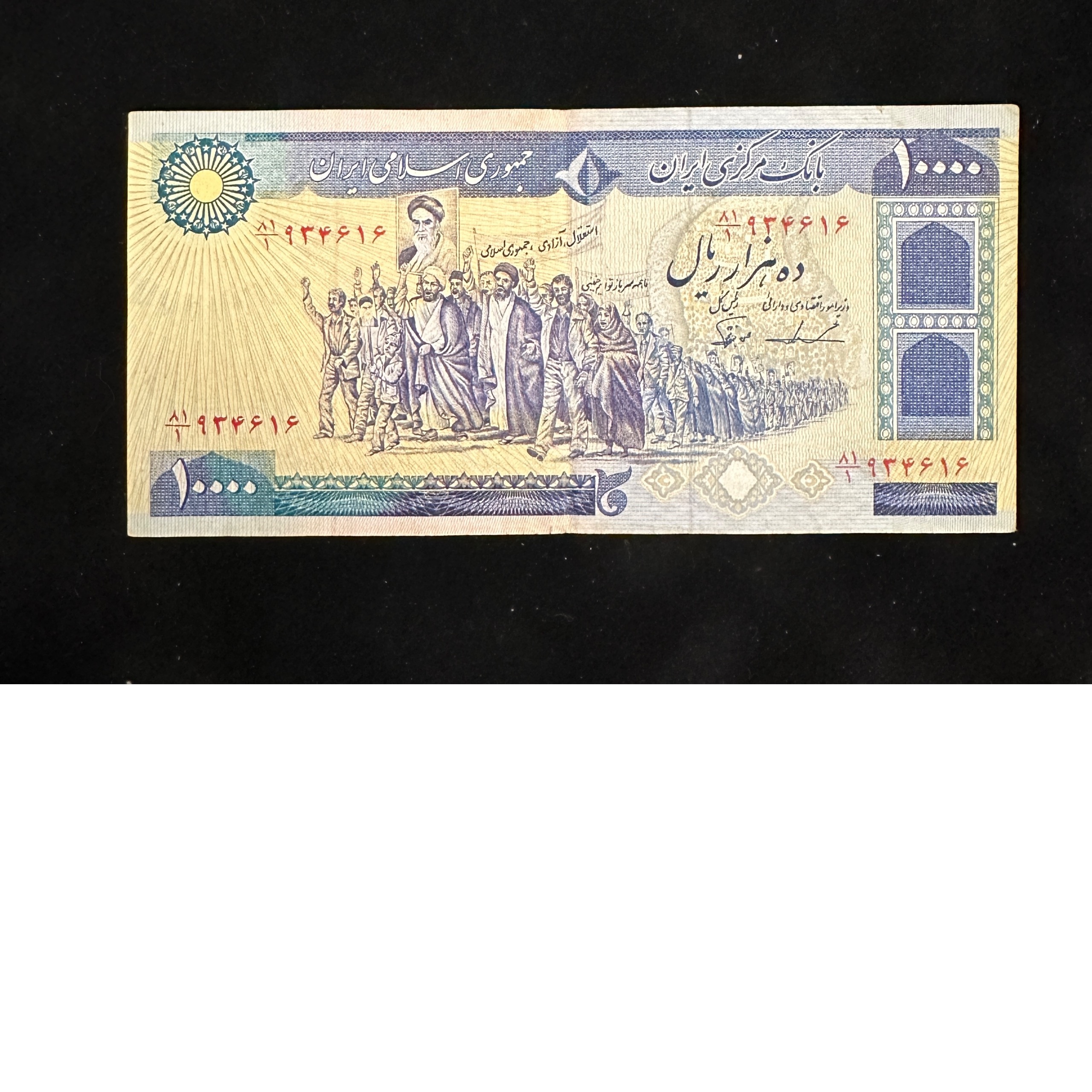 1000 تومانی تظاهراتی ایروانی نور بخش