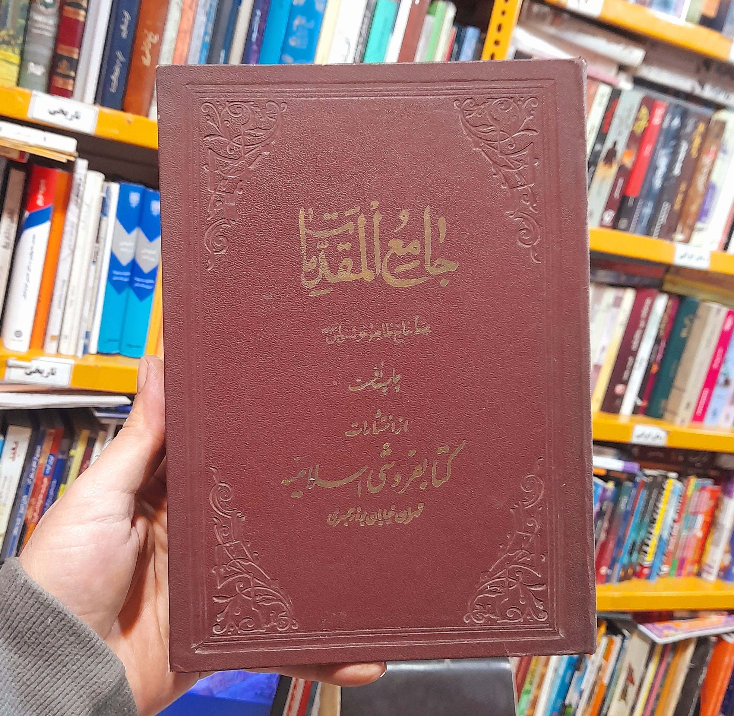 کتاب جامع المقدمات