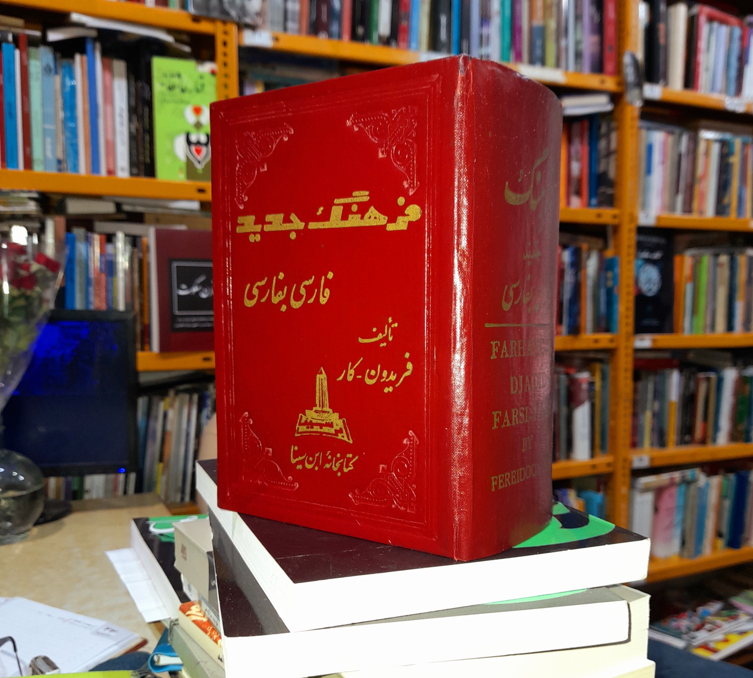 کتاب فرهنگ فارسی به فارسی قدیمی
