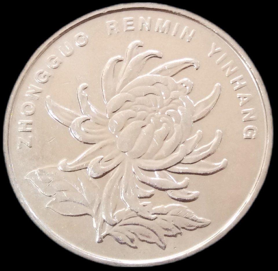 1 یوان 2007 چین (گالری بخشایش)