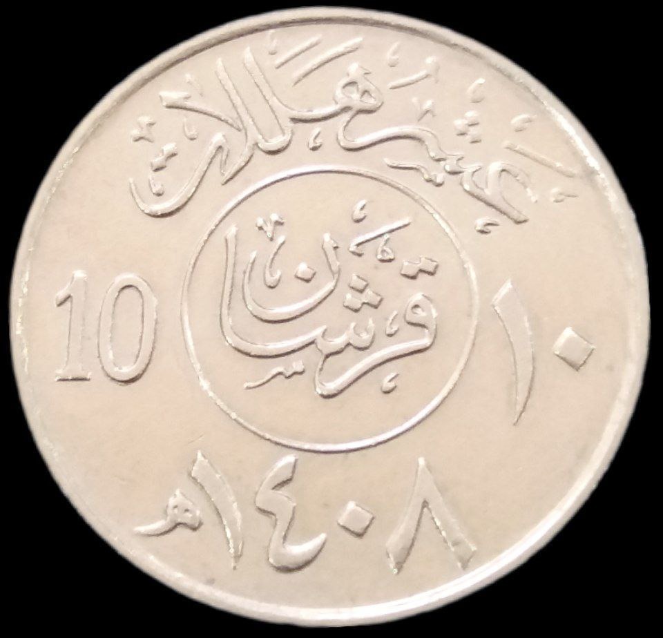 10 هلله 1987 عربستان (گالری بخشایش)