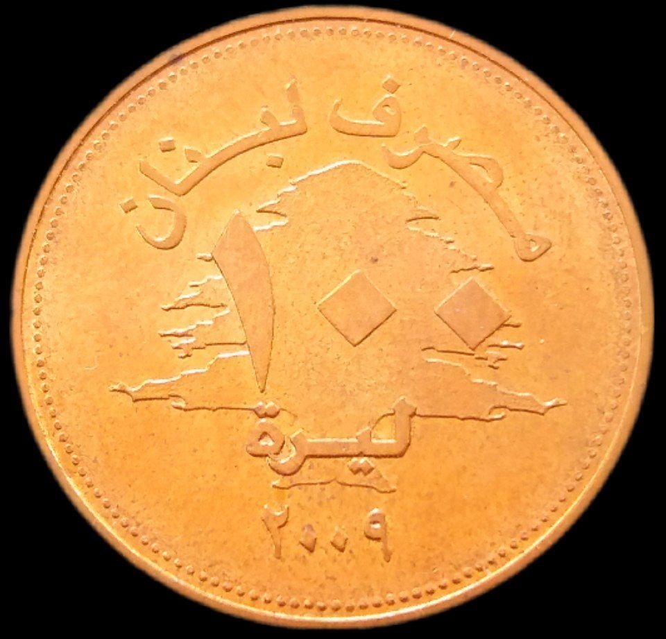 100 لیر 2009 لبنان (گالری بخشایش)