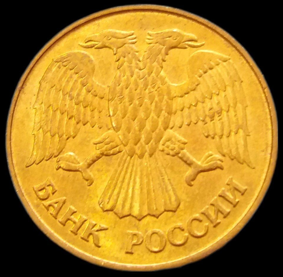 1 روبل کمیاب 1992 روسیه (گالری بخشایش)