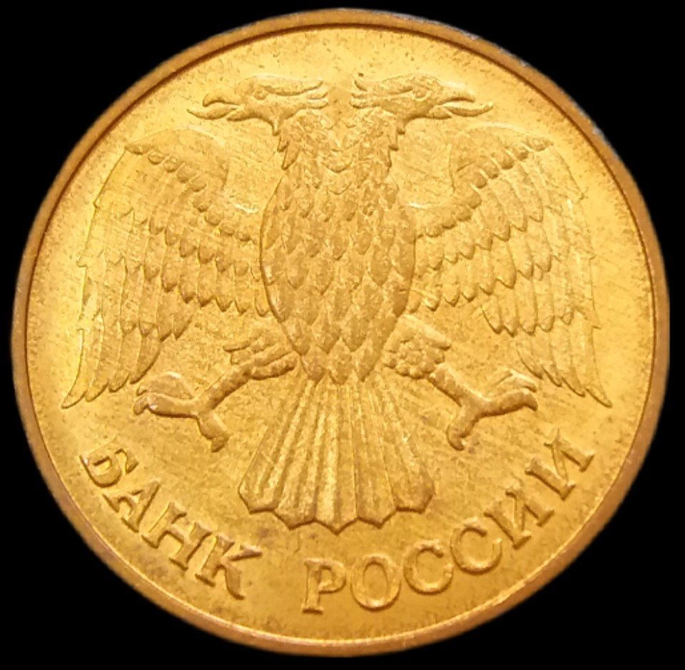 1 روبل کمیاب 1992 روسیه (گالری بخشایش)