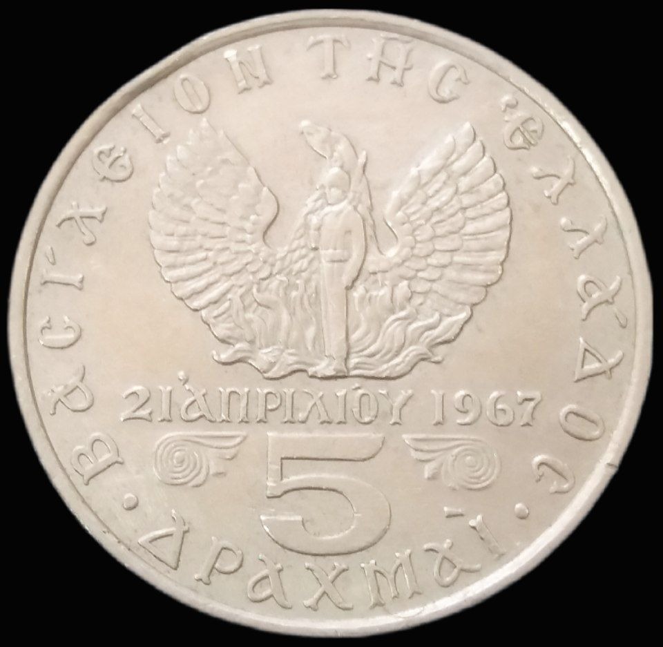 5 دراخما درشت 1973 یونان (گالری بخشایش)