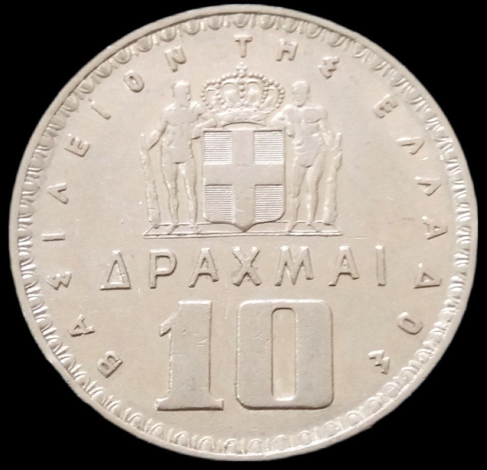 10 دراخما درشت و کمیاب 1959 یونان (گالری بخشایش)