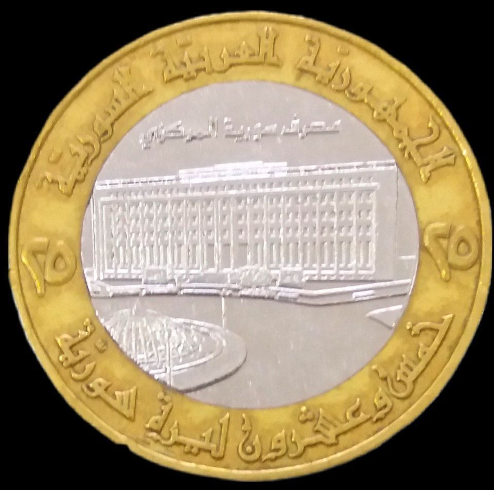 25 قرش یادبود 1996 سوریه (گالری بخشایش)