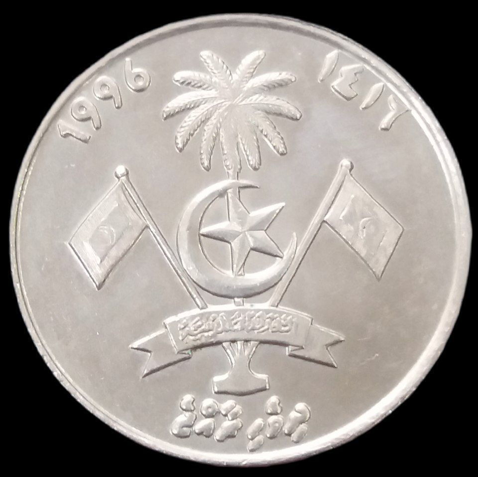 1 روپیه 1996 مالدیو (تیپ 1996 کمیاب)