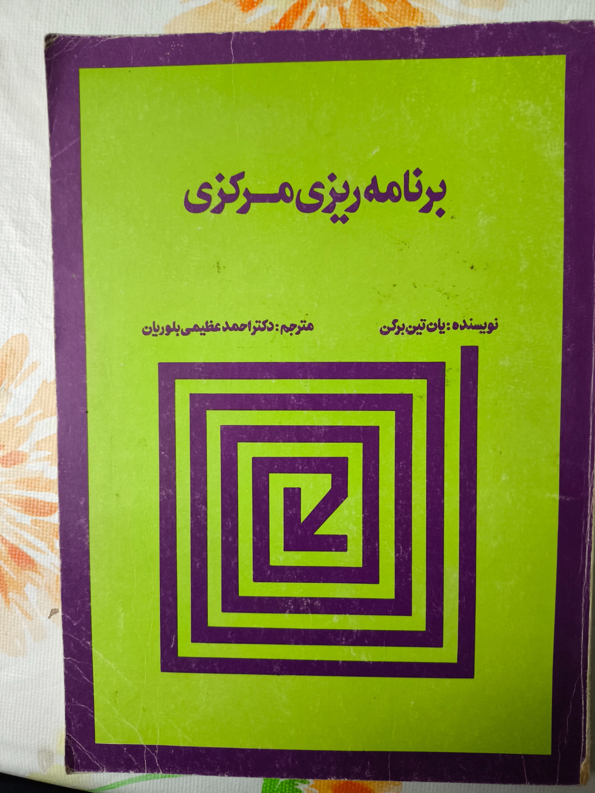برنامه ریزی مرکزی