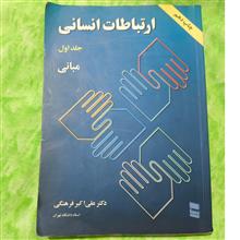 ارتباطات