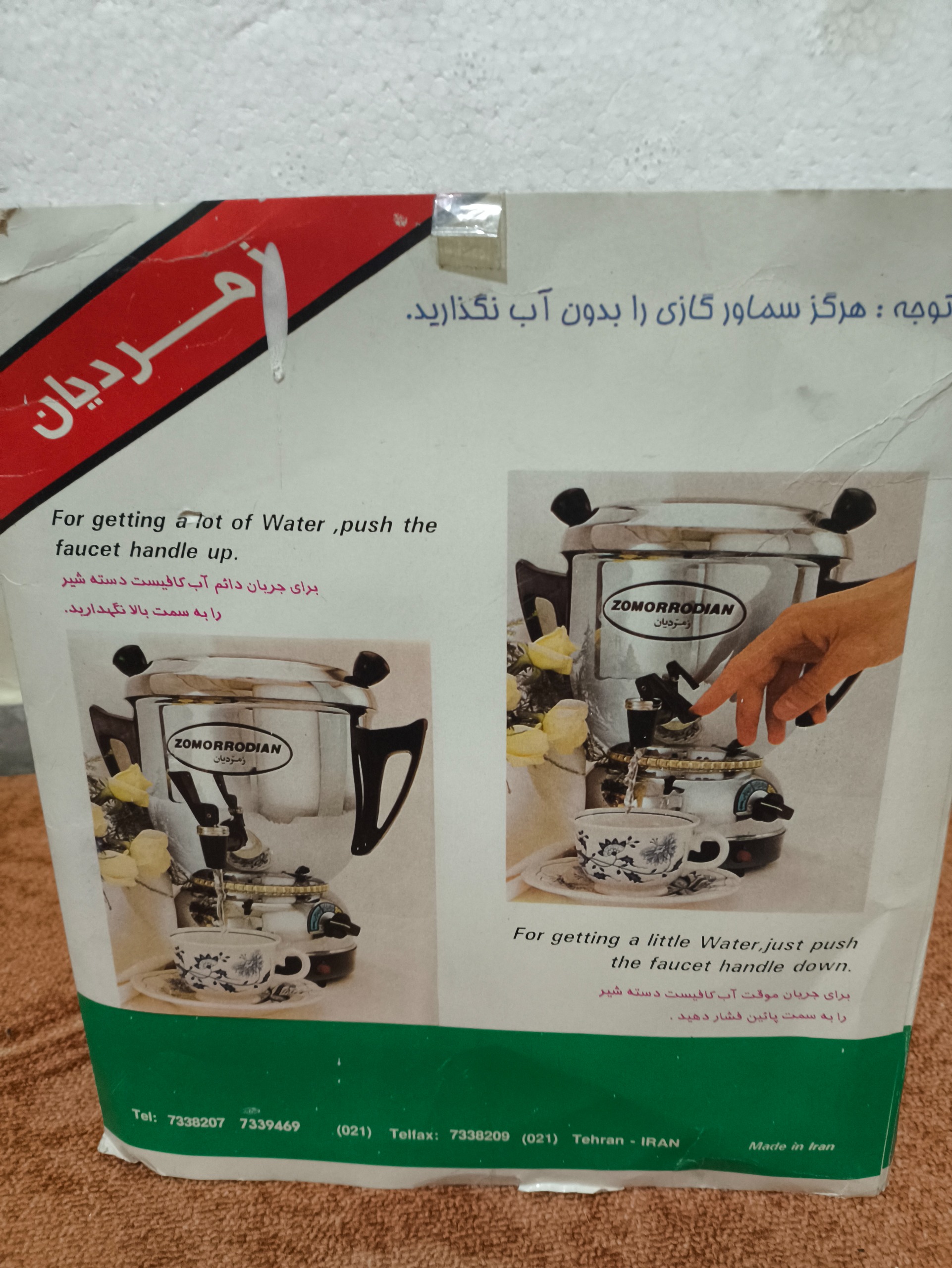سماور گازی زمردیان کاملا نو 35سال پیش
