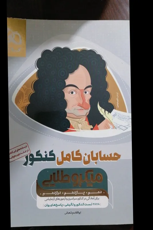 حسابان کامل کنکور گاج