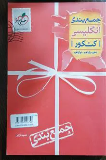 جمع