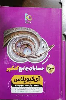 حسابان