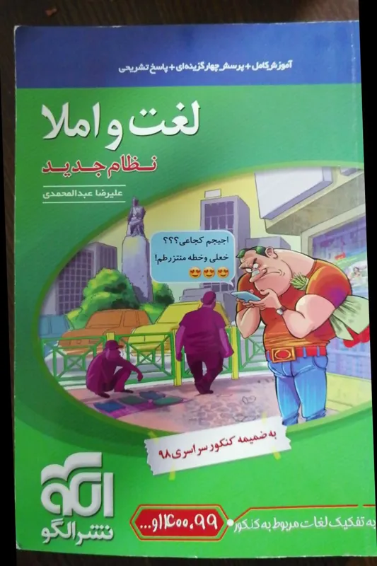 لغت واملا نظام جدید نشرالگو