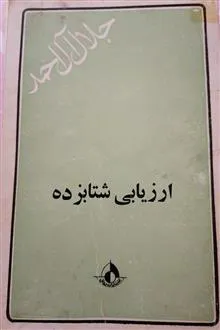 ارزیابی
