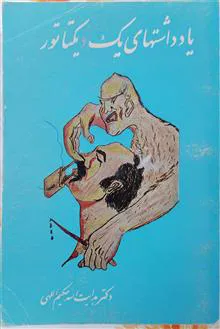 یادداشتهای