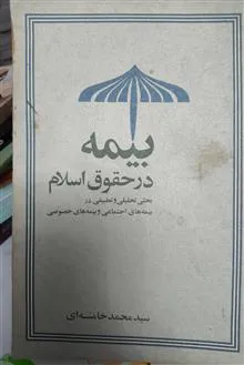 بیمه