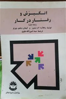 انگیزش