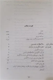 انگیزش
