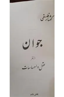جوان