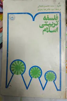 فلسفه