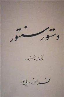 دستور