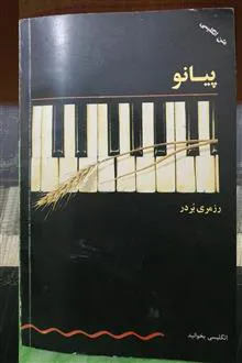 پیانو