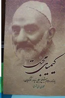 کیمیای