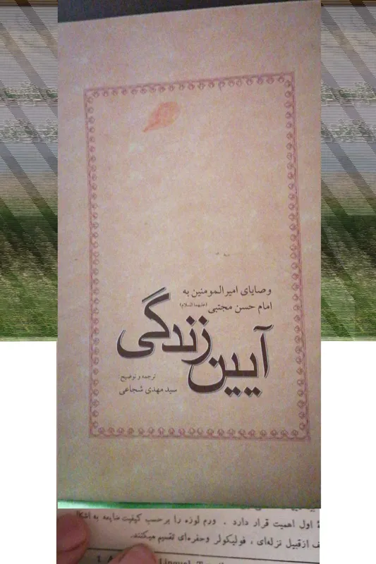 وصایای امیرالمؤمنین به امام حسن ع