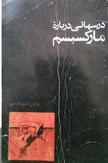 درسهایی