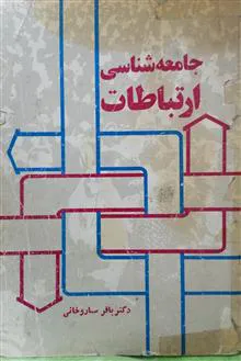 جامعه