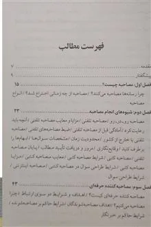 مصاحبه