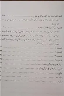 مصاحبه