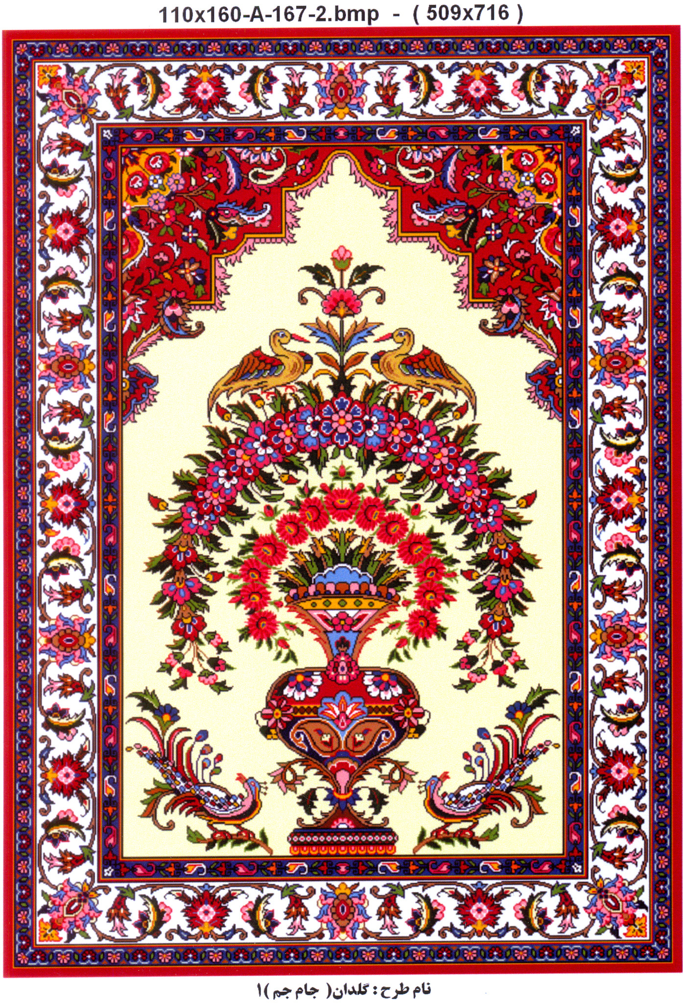 گلدان جام جم 1 متری(قالیچه)