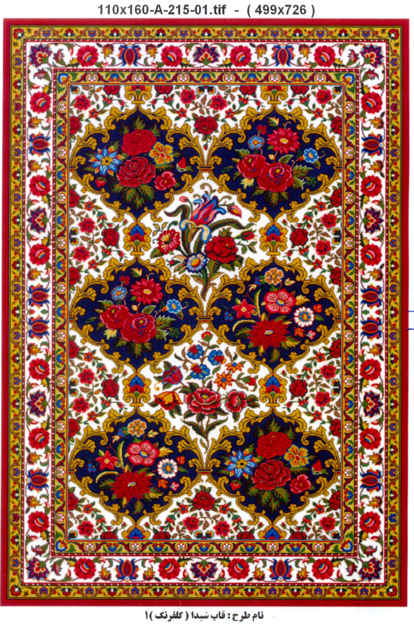 قاب شیدا یک متری قالیچه
