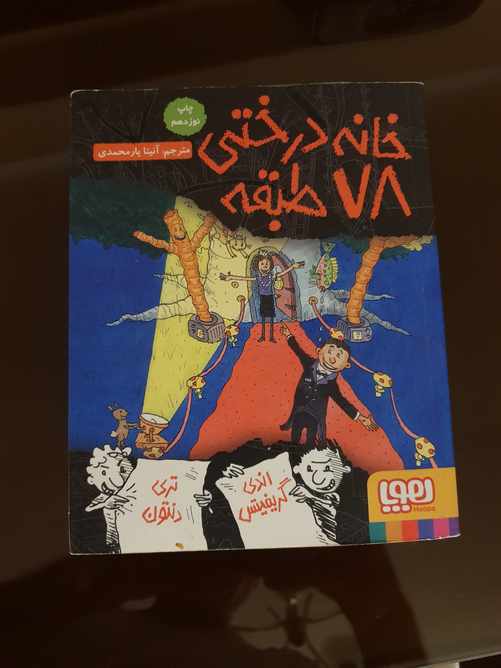 خانه درختی 78 طبقه