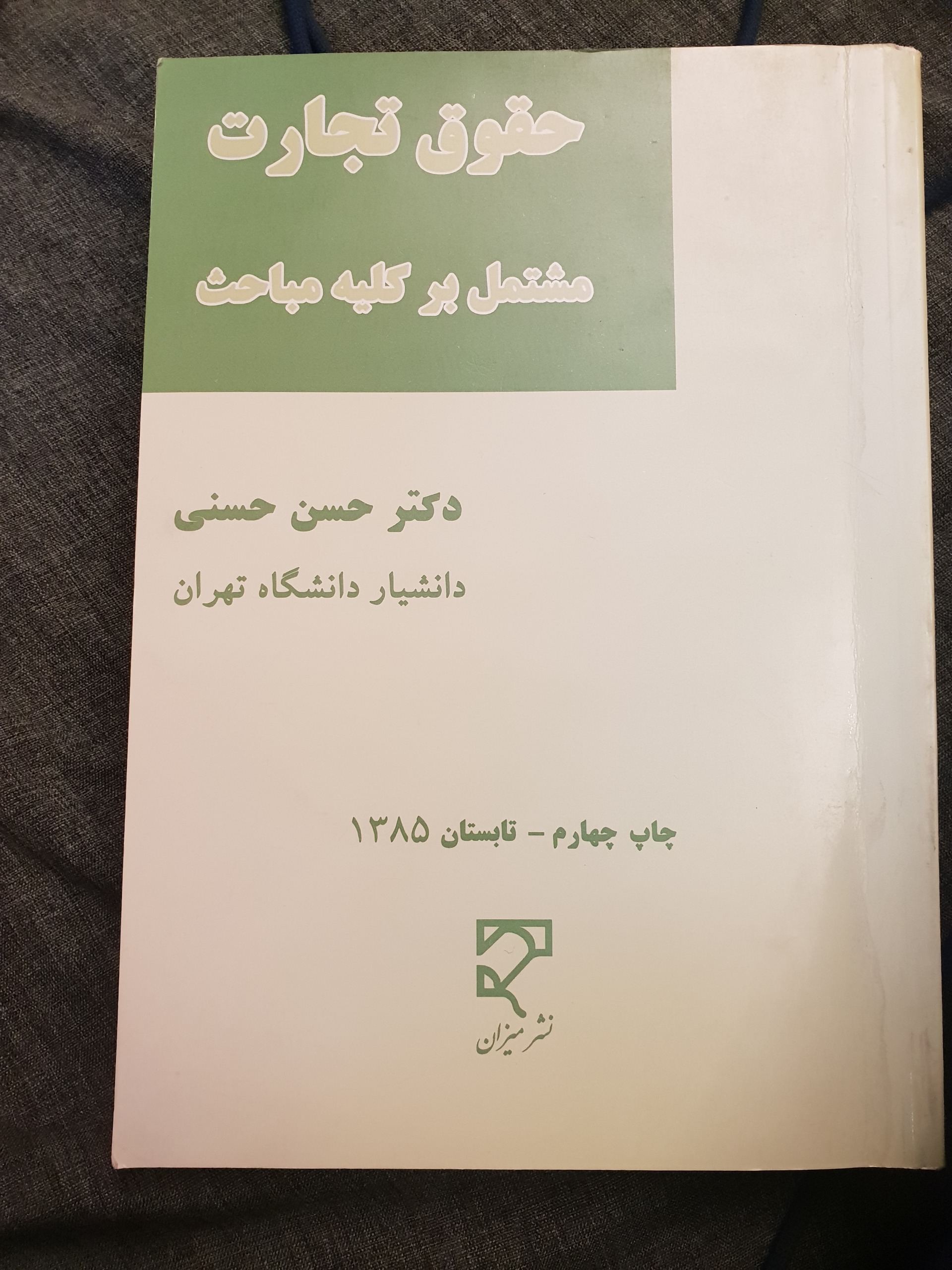 حقوق تجارت دکتر حسن حسنی مشتمل بر کلیه مباحث