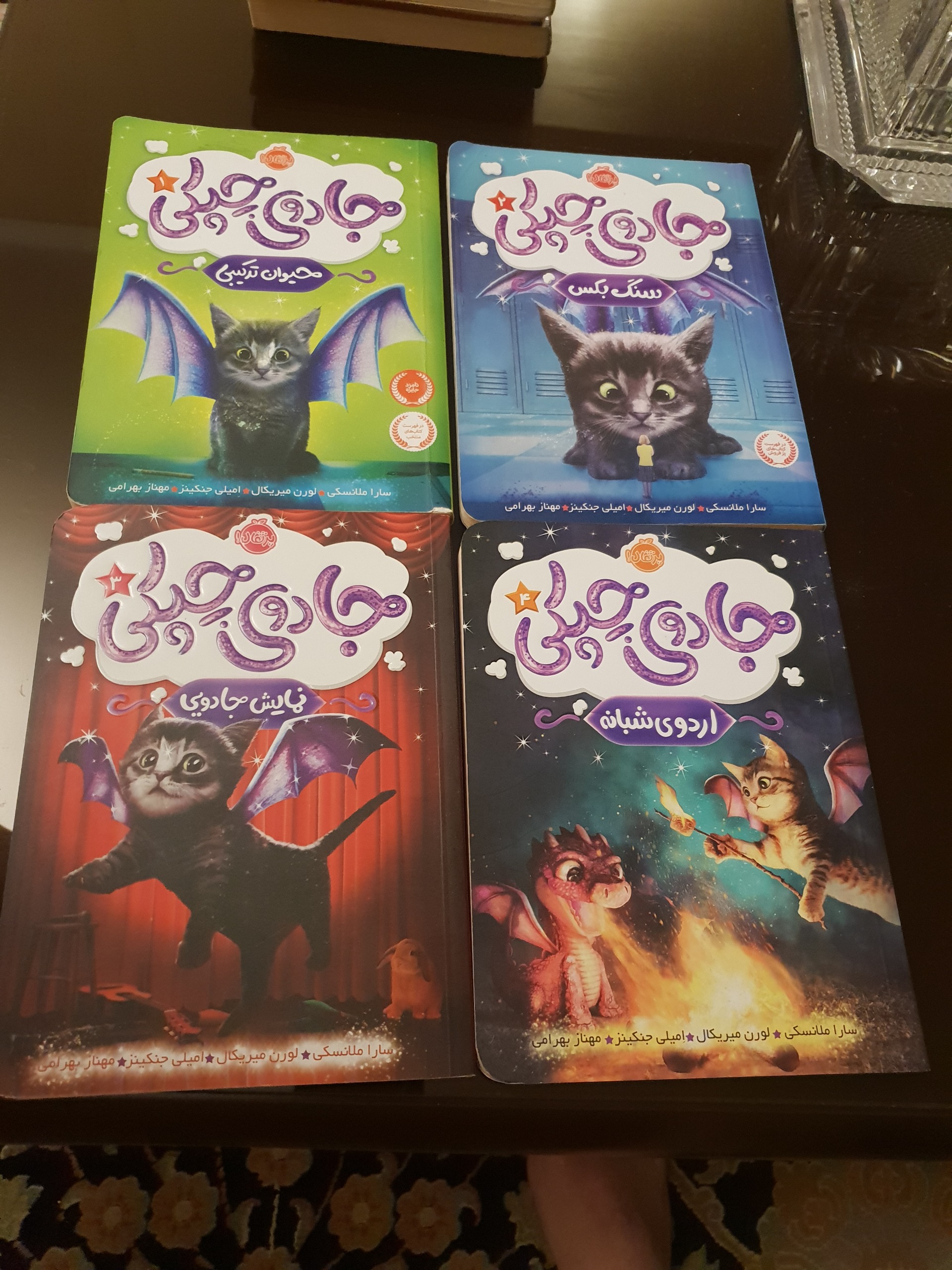 جادوی چپکی چهار جلد