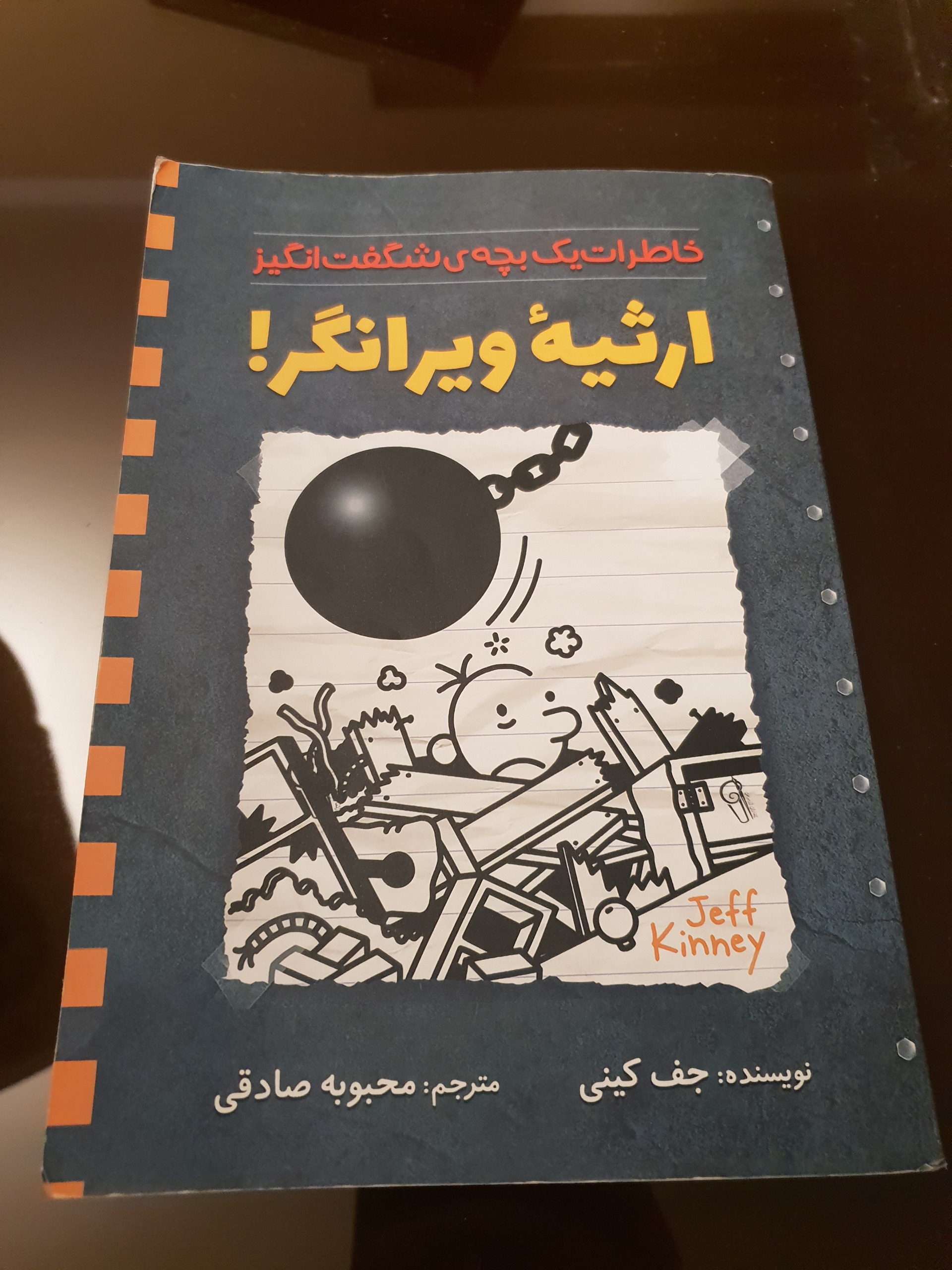 خاطرات یک بچه شگفت انگیز ارثیه ویرانگر!