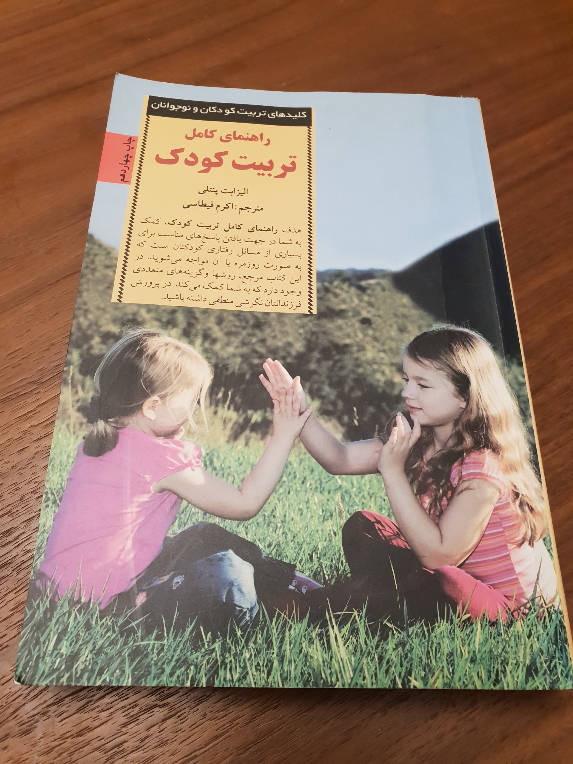 راهنمای کامل تربیت کودک