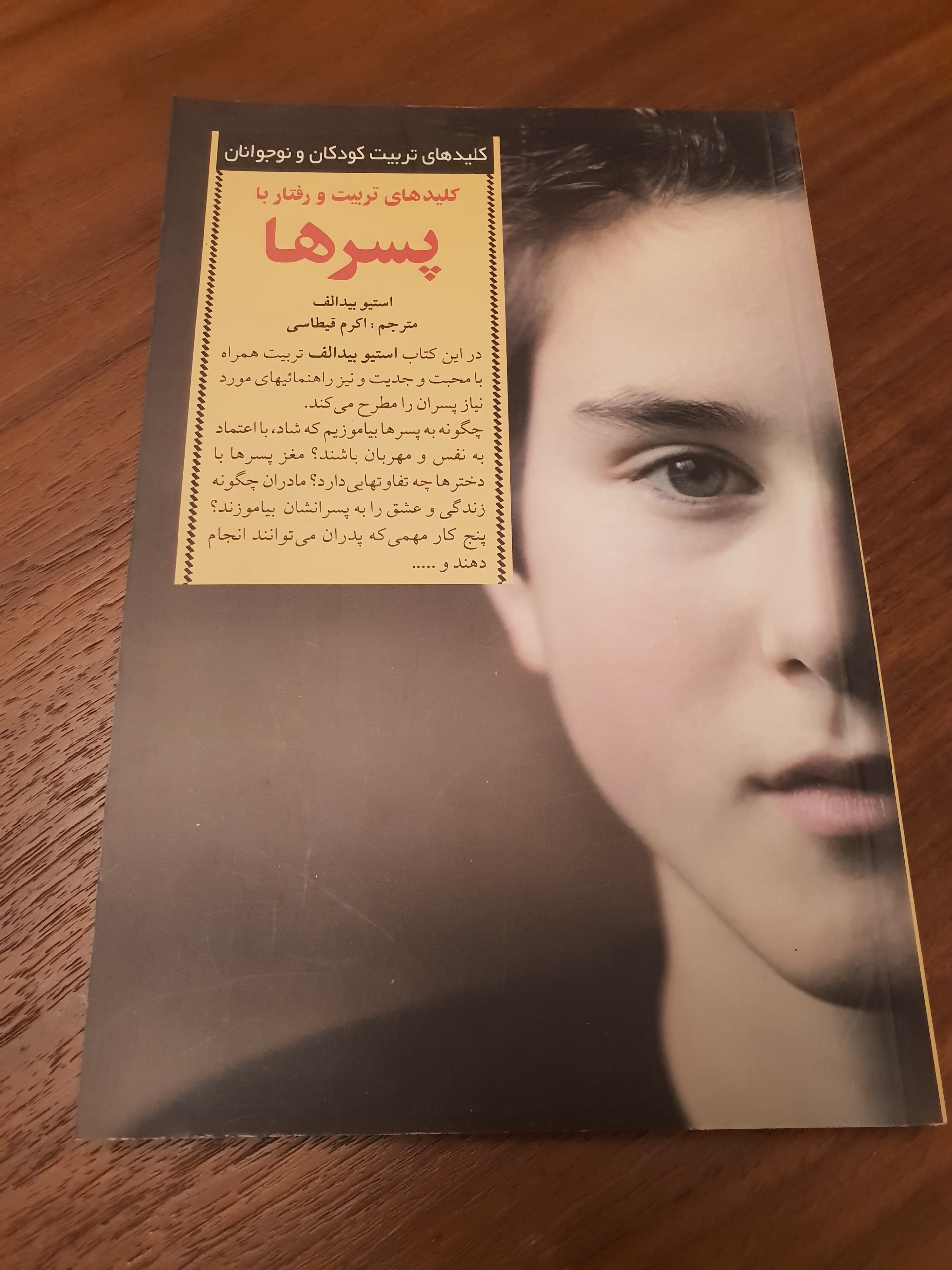 کلیدهای تربیت و رفتار با پسرها