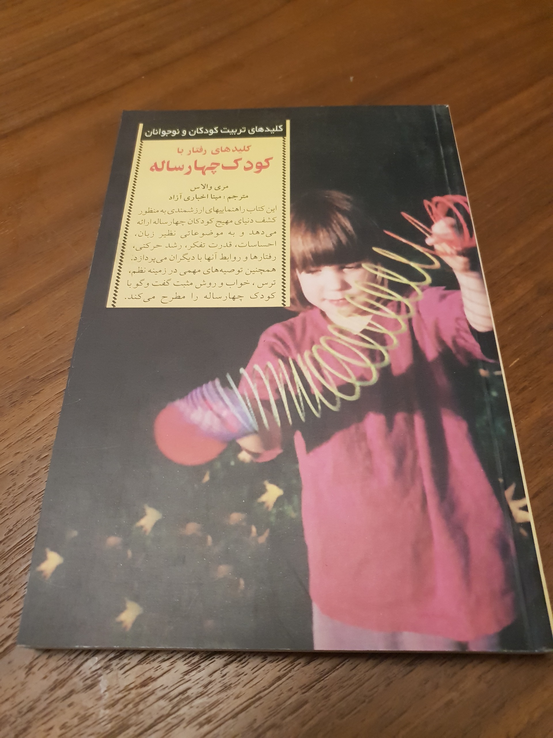 کلیدهای رفتار با کودک چهار ساله